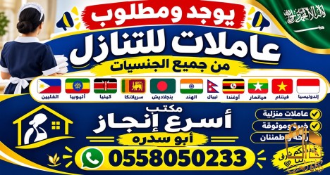 نعلن عن وجود خادمات للتنازل م